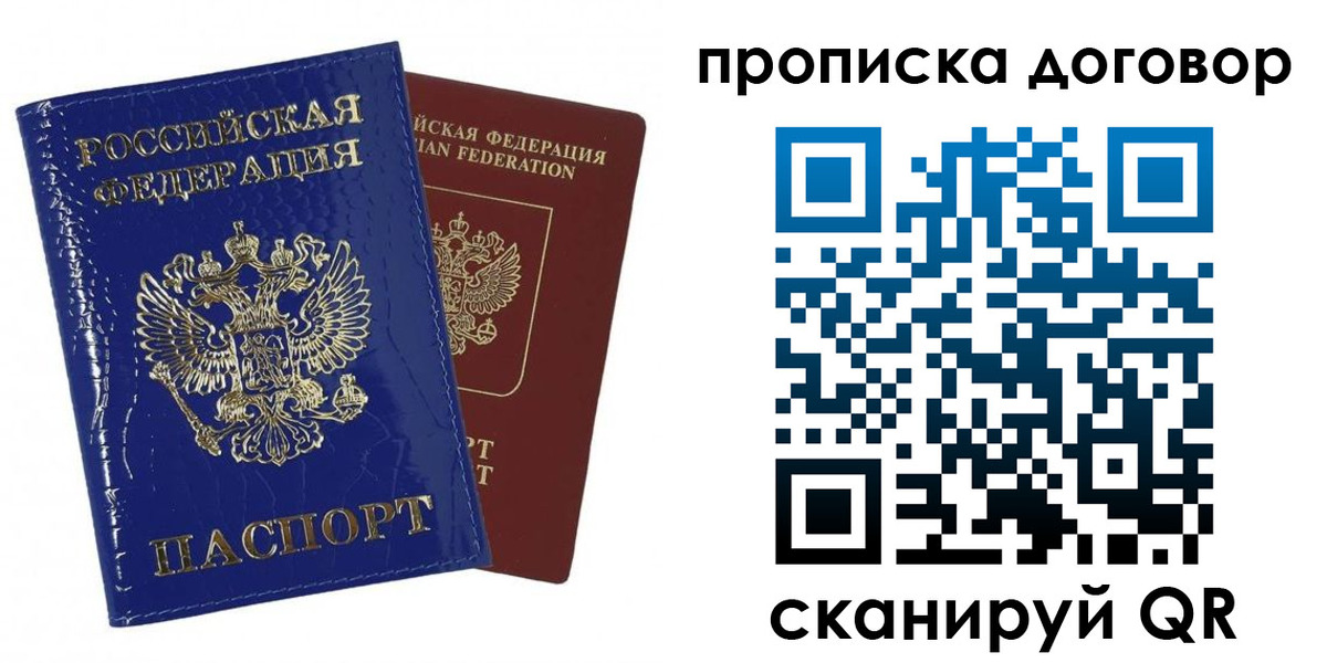 прописка в Лянторе