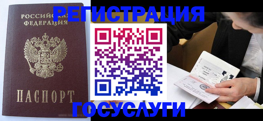 временная прописка в Лянторе